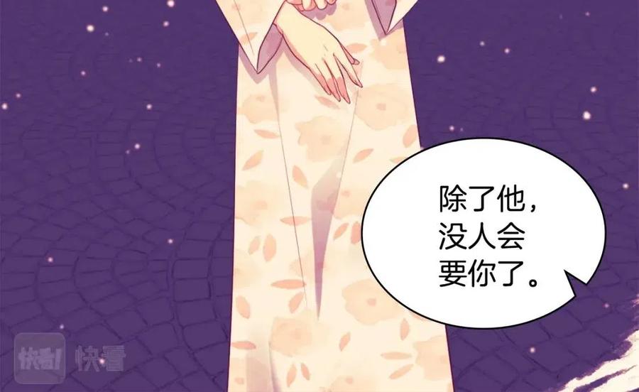 《与侯爵的50亿契约》第21话 偶遇玫瑰 第56页