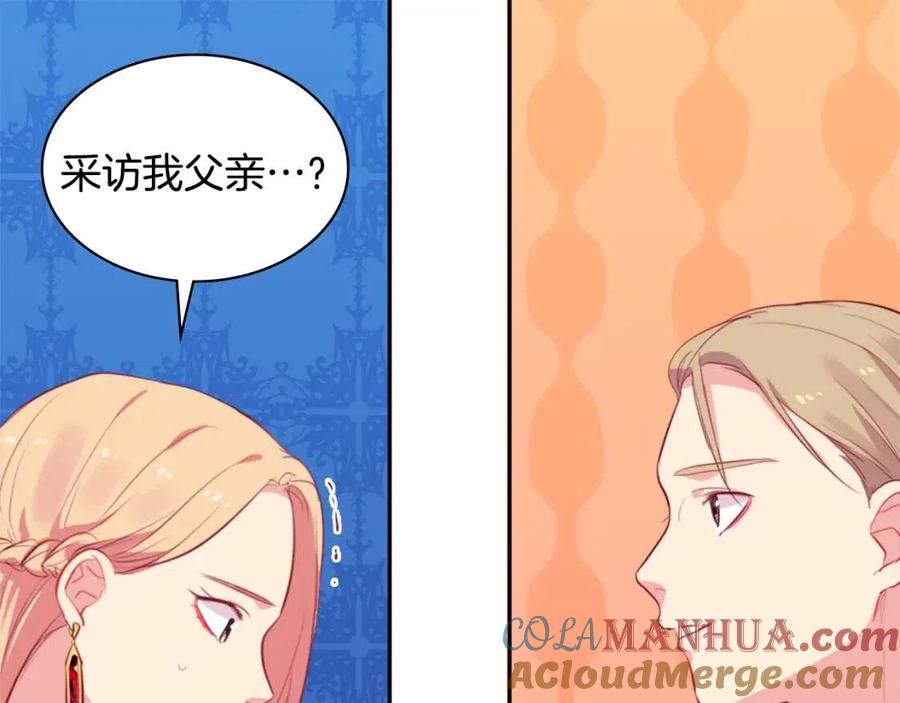 《与侯爵的50亿契约》第21话 偶遇玫瑰 第83页
