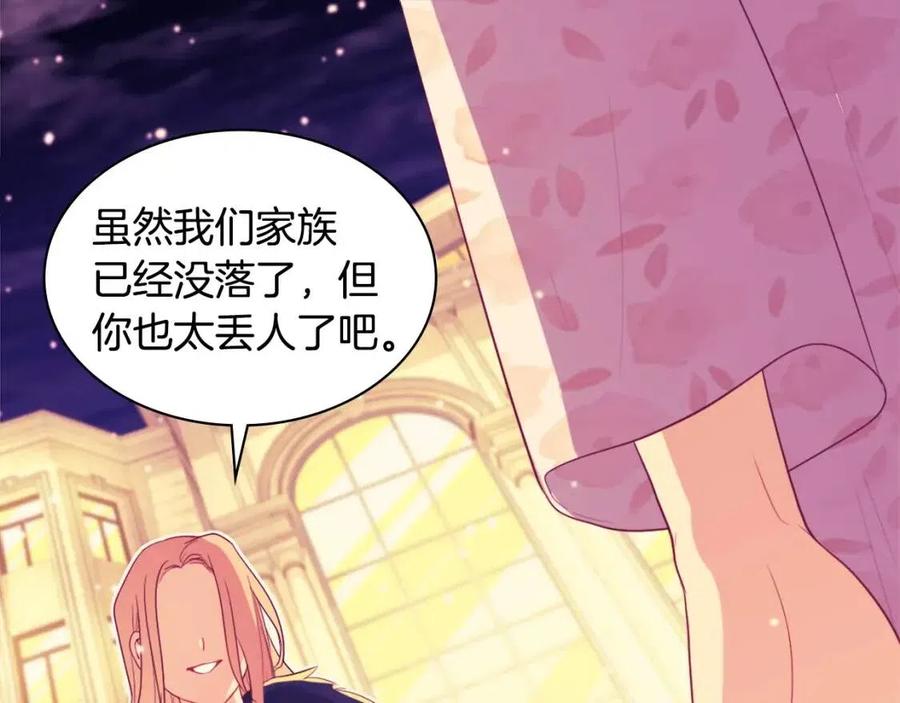 《与侯爵的50亿契约》第21话 偶遇玫瑰 第57页