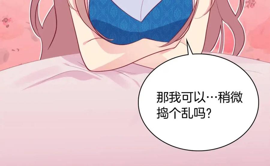 《与侯爵的50亿契约》第21话 偶遇玫瑰 第24页