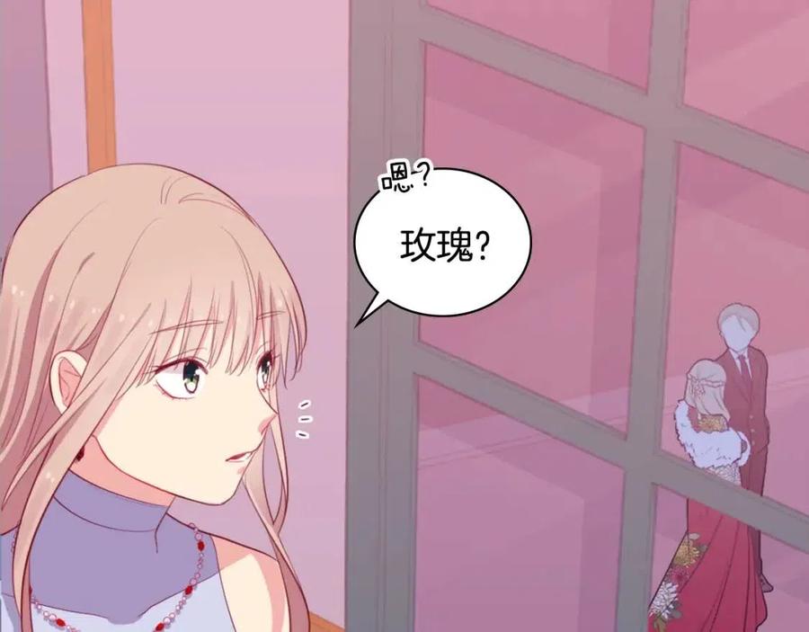 《与侯爵的50亿契约》第21话 偶遇玫瑰 第9页