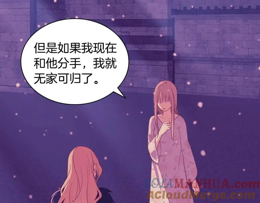 《与侯爵的50亿契约》第21话 偶遇玫瑰 第47页