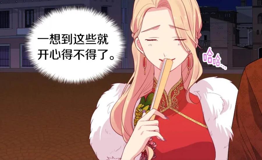 《与侯爵的50亿契约》第21话 偶遇玫瑰 第4页