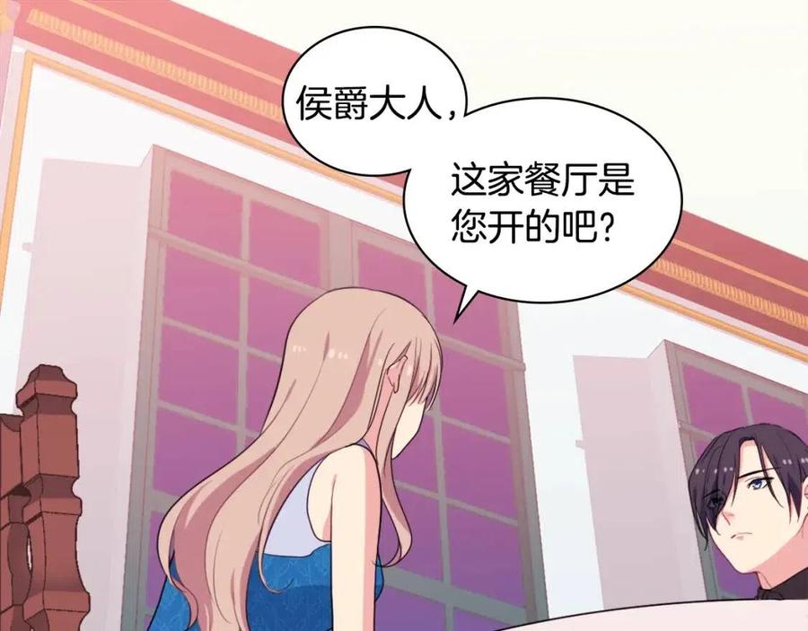 《与侯爵的50亿契约》第21话 偶遇玫瑰 第21页