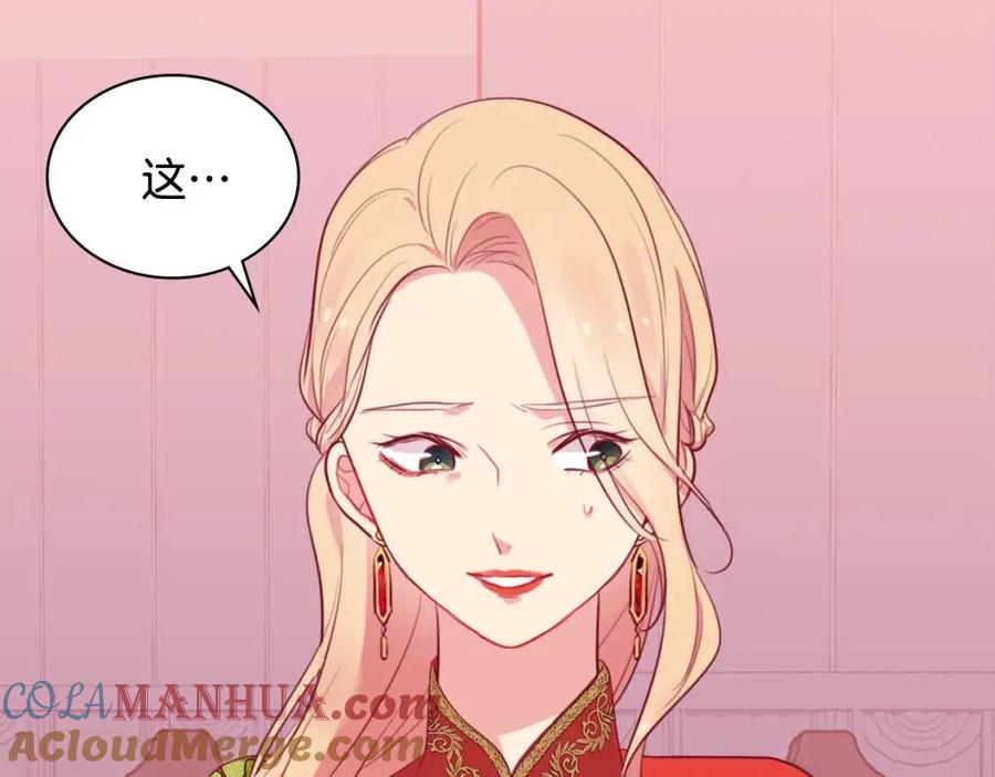 《与侯爵的50亿契约》第21话 偶遇玫瑰 第87页