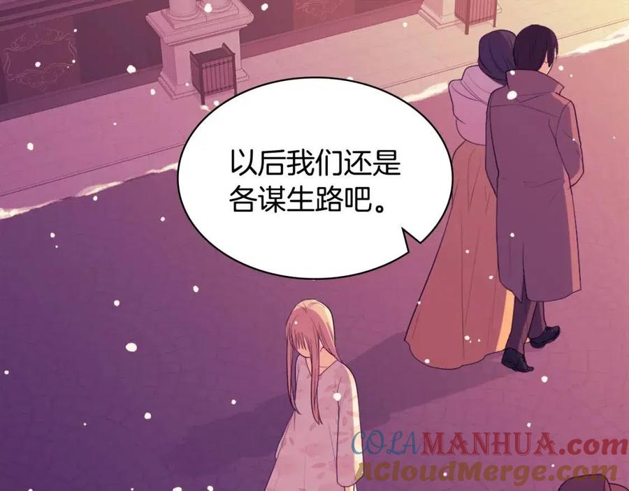 《与侯爵的50亿契约》第21话 偶遇玫瑰 第59页