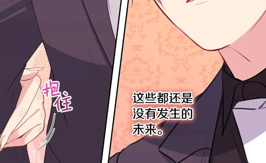 《与侯爵的50亿契约》第21话 偶遇玫瑰 第68页