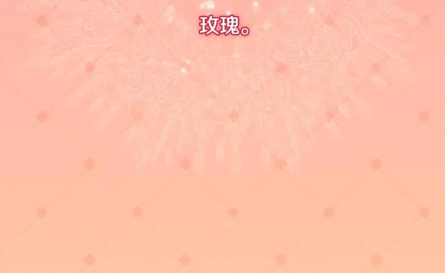 《与侯爵的50亿契约》第21话 偶遇玫瑰 第72页