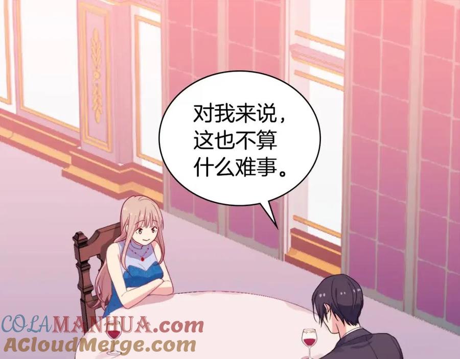 《与侯爵的50亿契约》第21话 偶遇玫瑰 第27页