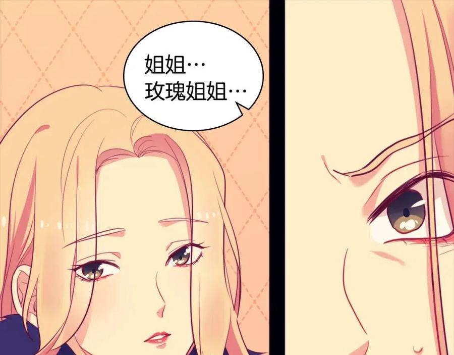 《与侯爵的50亿契约》第21话 偶遇玫瑰 第41页