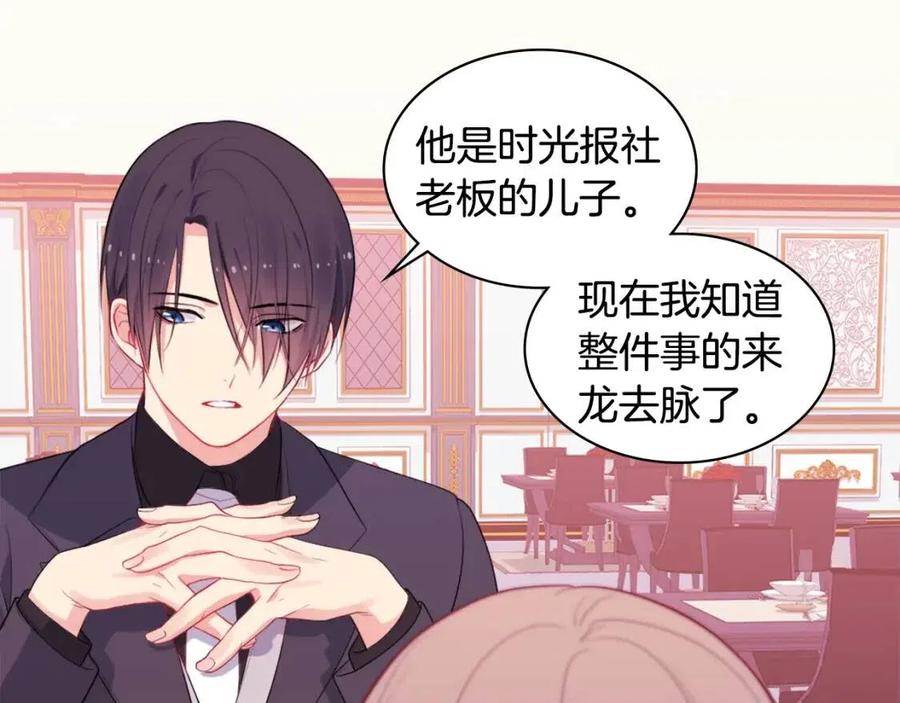 《与侯爵的50亿契约》第21话 偶遇玫瑰 第13页