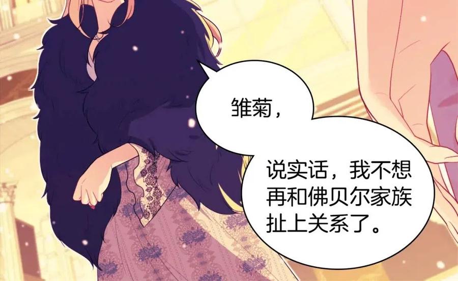 《与侯爵的50亿契约》第21话 偶遇玫瑰 第58页