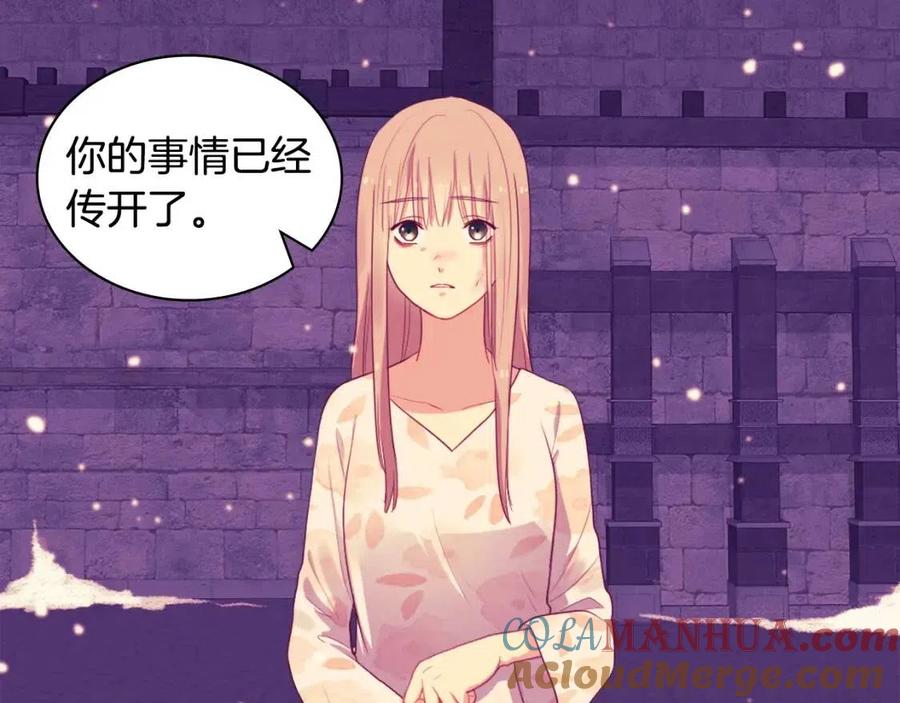 《与侯爵的50亿契约》第21话 偶遇玫瑰 第55页