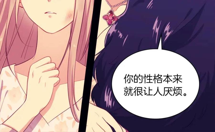 《与侯爵的50亿契约》第21话 偶遇玫瑰 第52页