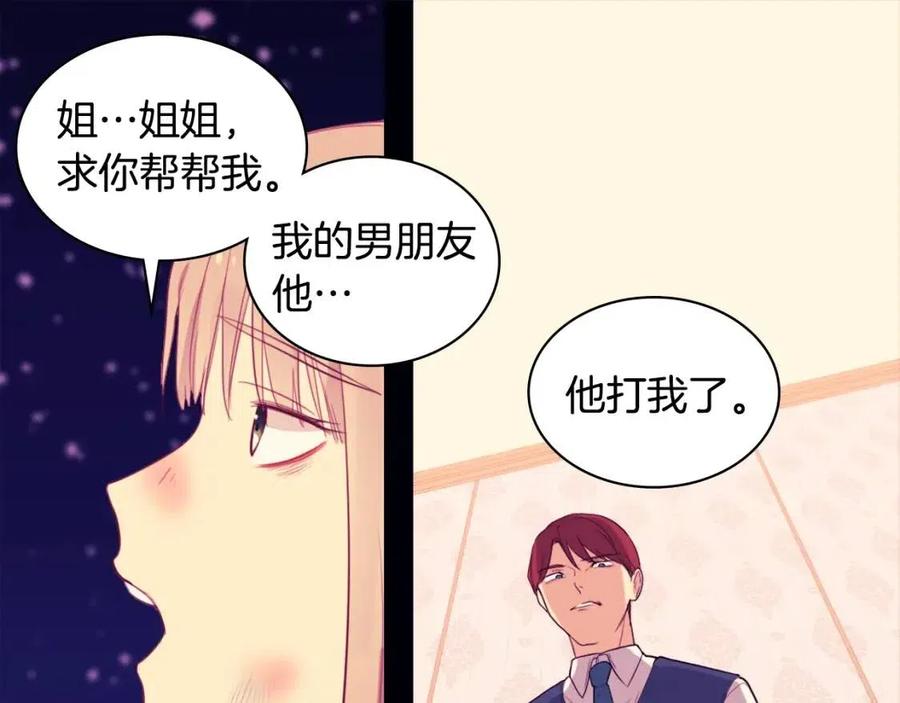 《与侯爵的50亿契约》第21话 偶遇玫瑰 第45页
