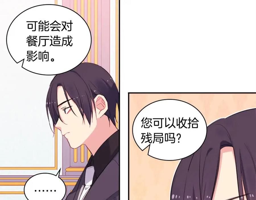 《与侯爵的50亿契约》第21话 偶遇玫瑰 第25页