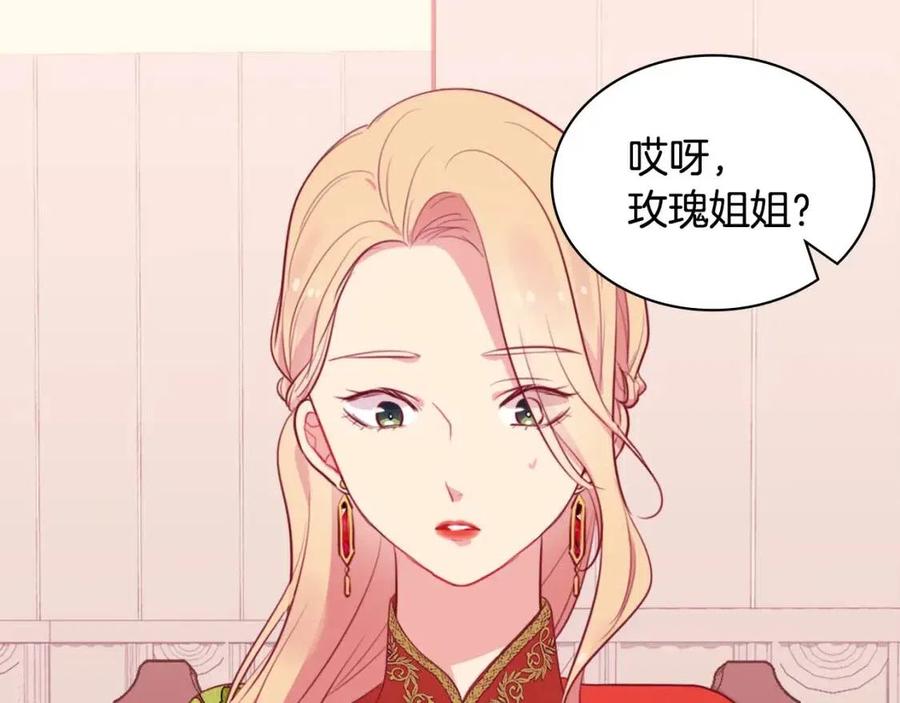 《与侯爵的50亿契约》第21话 偶遇玫瑰 第89页