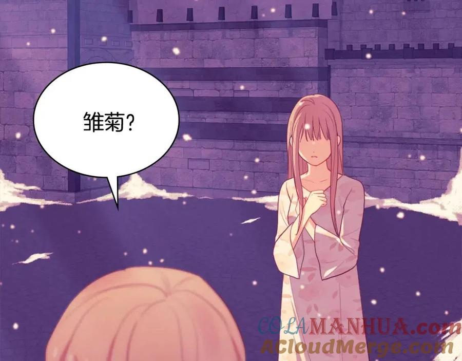 《与侯爵的50亿契约》第21话 偶遇玫瑰 第43页
