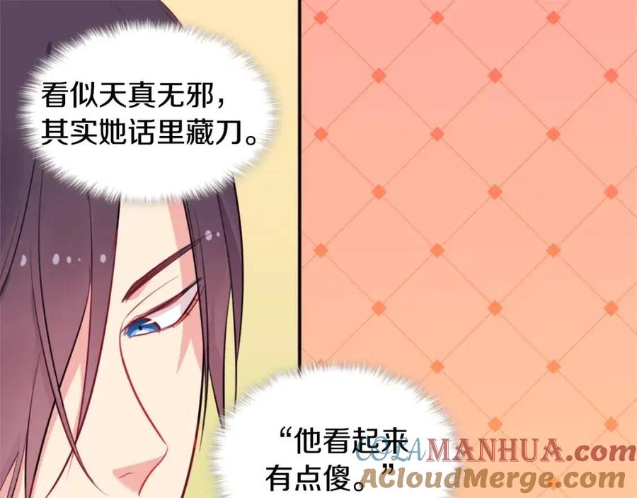 《与侯爵的50亿契约》第22话 假装天真 第85页