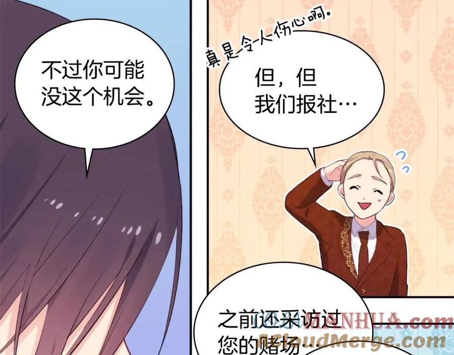 《与侯爵的50亿契约》第22话 假装天真 第17页