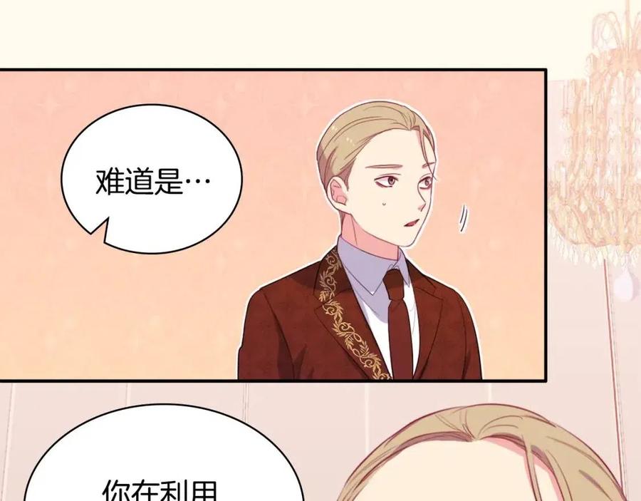 《与侯爵的50亿契约》第22话 假装天真 第51页