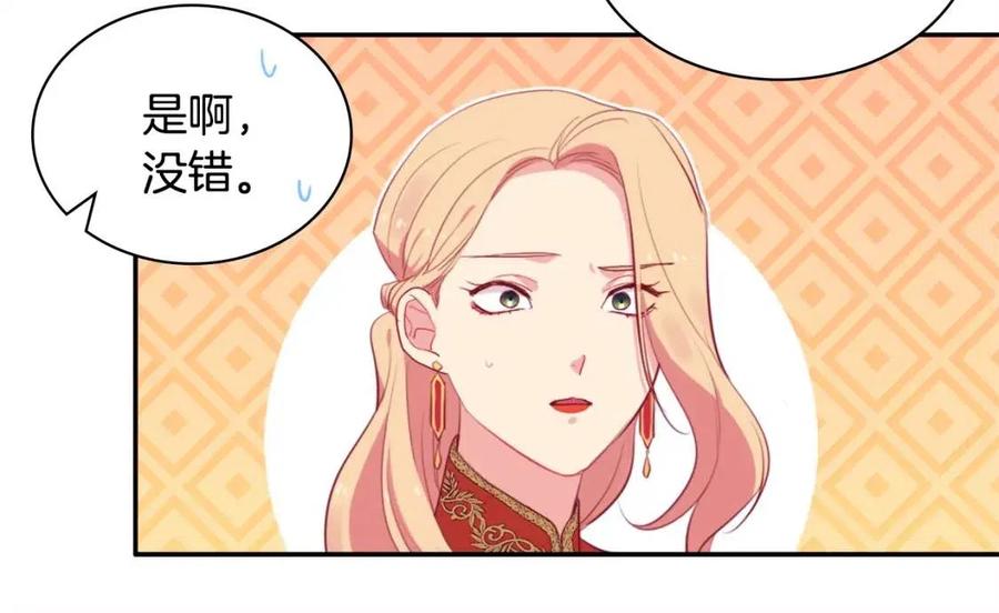 《与侯爵的50亿契约》第22话 假装天真 第56页