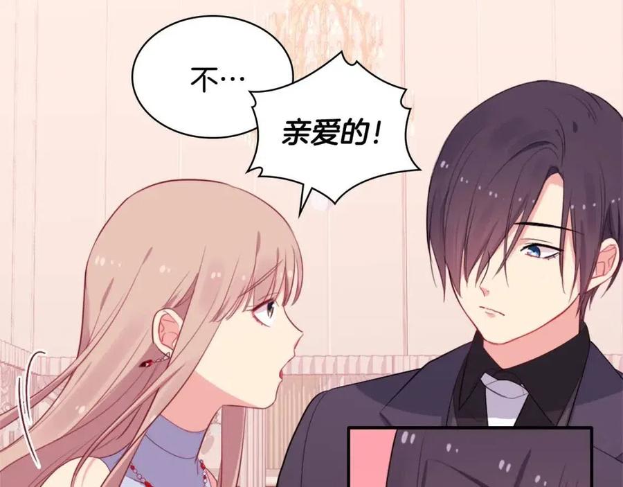《与侯爵的50亿契约》第22话 假装天真 第59页