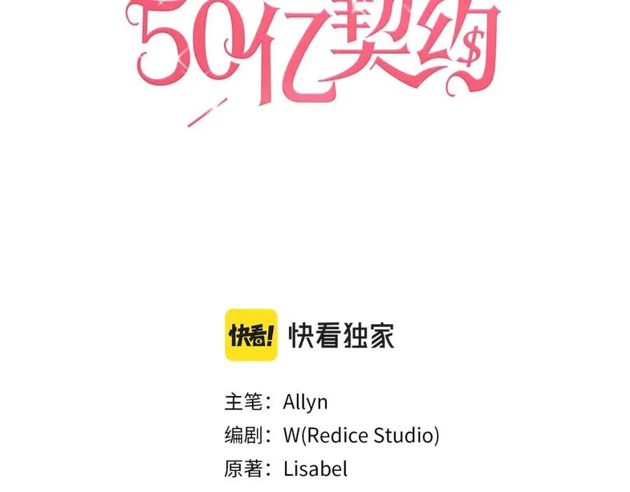 《与侯爵的50亿契约》第22话 假装天真 第3页