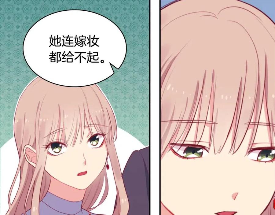 《与侯爵的50亿契约》第22话 假装天真 第91页