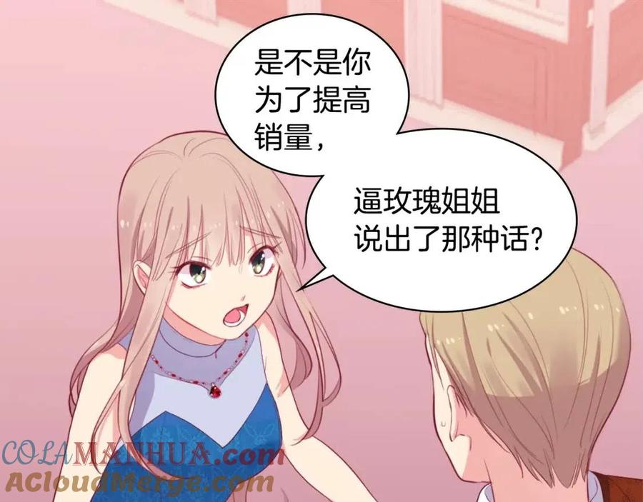 《与侯爵的50亿契约》第22话 假装天真 第53页
