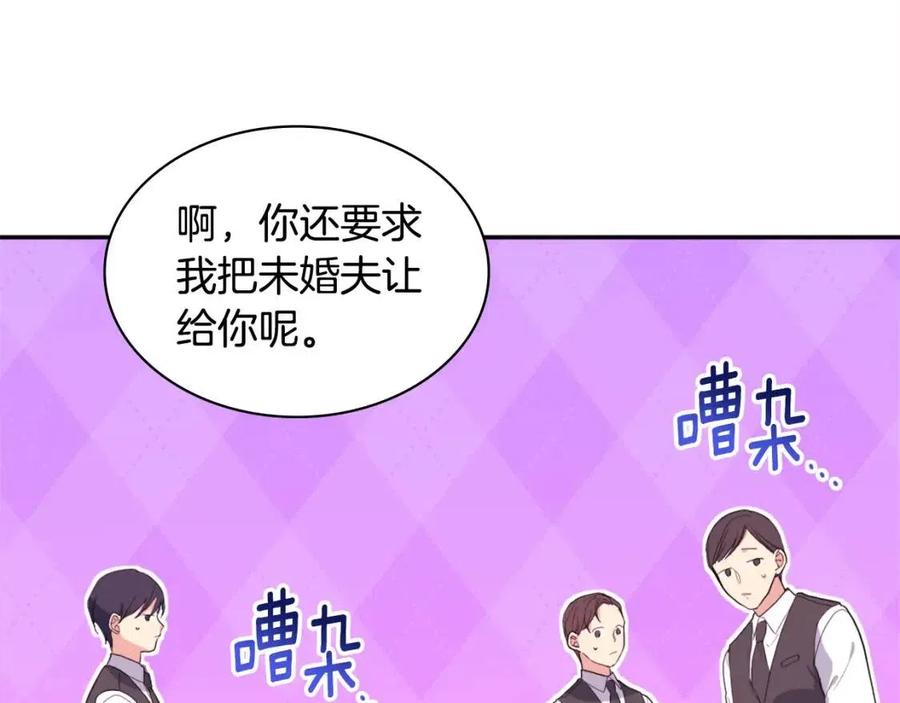 《与侯爵的50亿契约》第22话 假装天真 第47页
