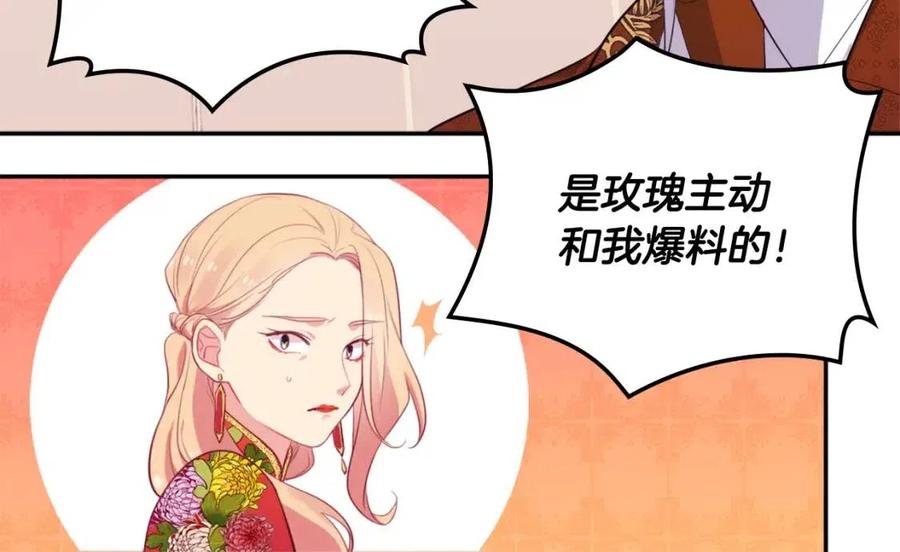 《与侯爵的50亿契约》第22话 假装天真 第66页