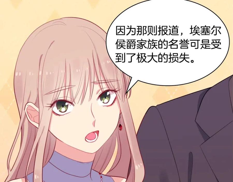 《与侯爵的50亿契约》第22话 假装天真 第79页