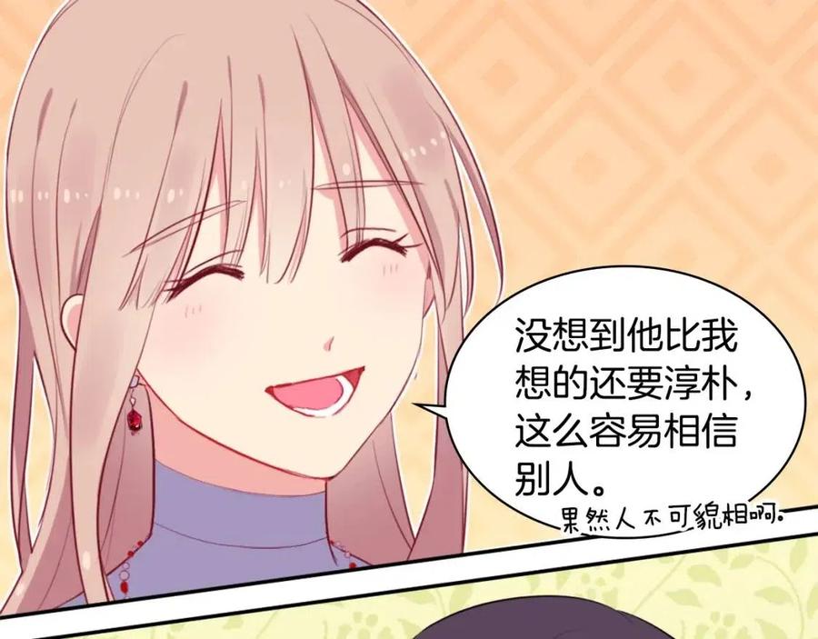 《与侯爵的50亿契约》第22话 假装天真 第83页