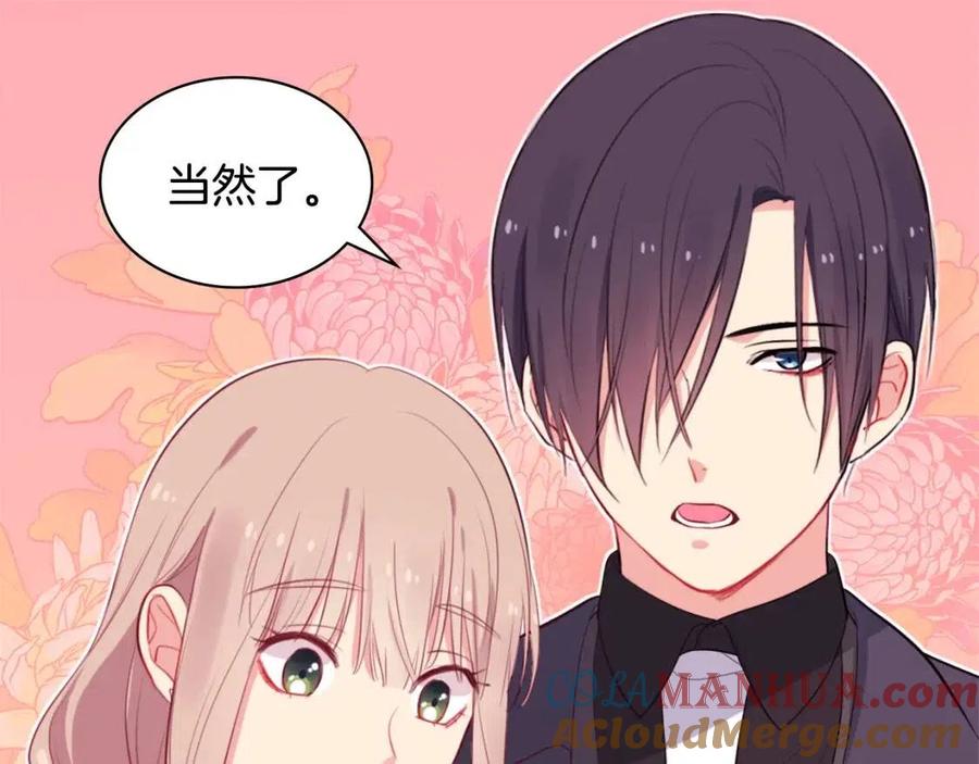 《与侯爵的50亿契约》第22话 假装天真 第93页