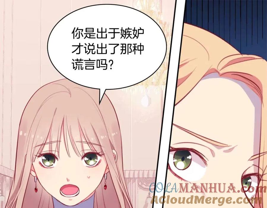 《与侯爵的50亿契约》第22话 假装天真 第29页