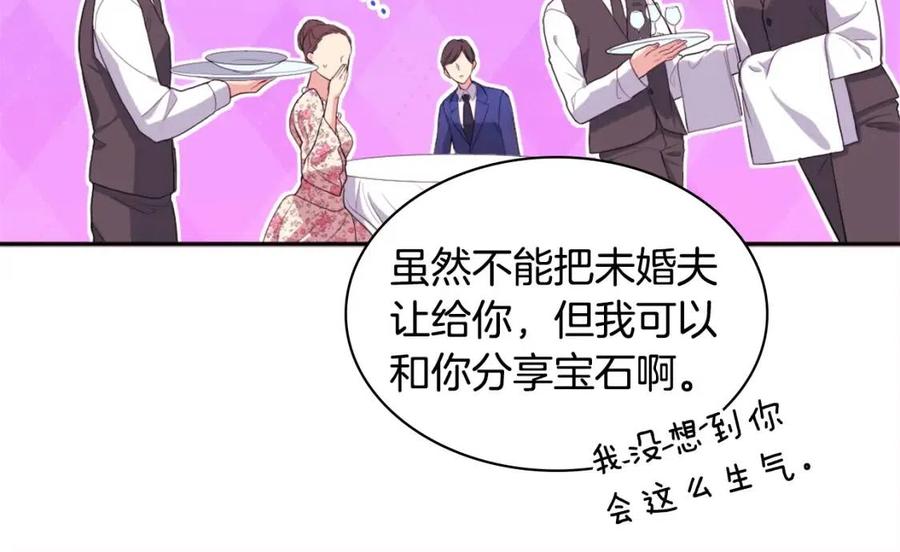 《与侯爵的50亿契约》第22话 假装天真 第48页