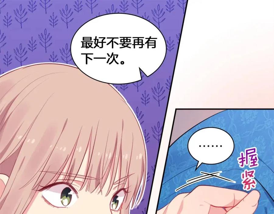 《与侯爵的50亿契约》第23话 是时候整理了 第87页