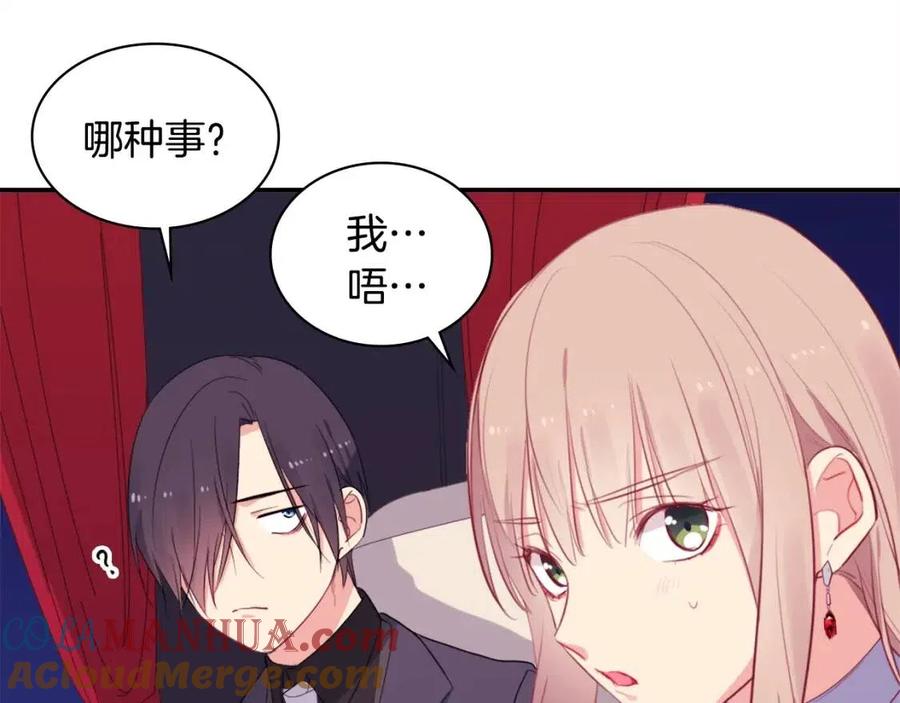 《与侯爵的50亿契约》第23话 是时候整理了 第45页