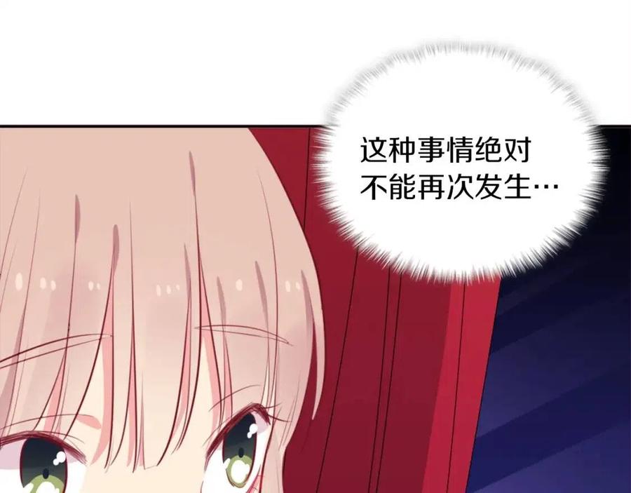 《与侯爵的50亿契约》第23话 是时候整理了 第91页