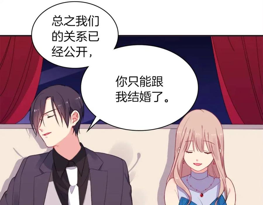 《与侯爵的50亿契约》第23话 是时候整理了 第71页