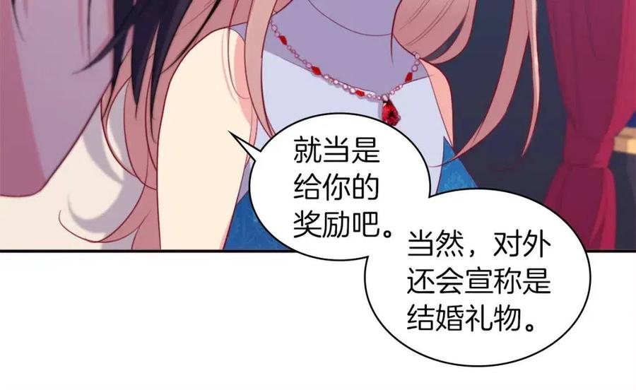 《与侯爵的50亿契约》第23话 是时候整理了 第68页
