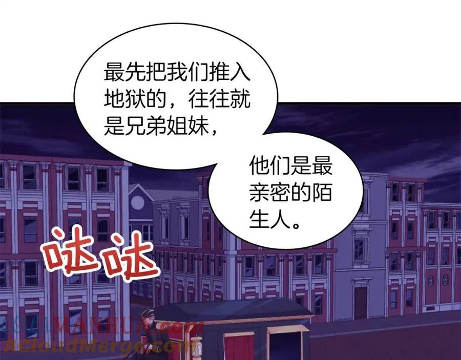 《与侯爵的50亿契约》第23话 是时候整理了 第81页