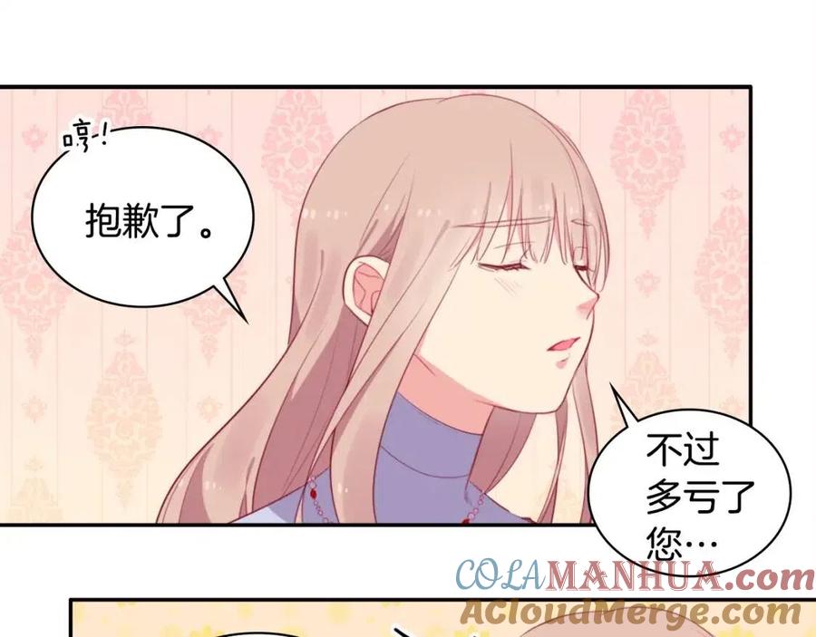 《与侯爵的50亿契约》第23话 是时候整理了 第61页
