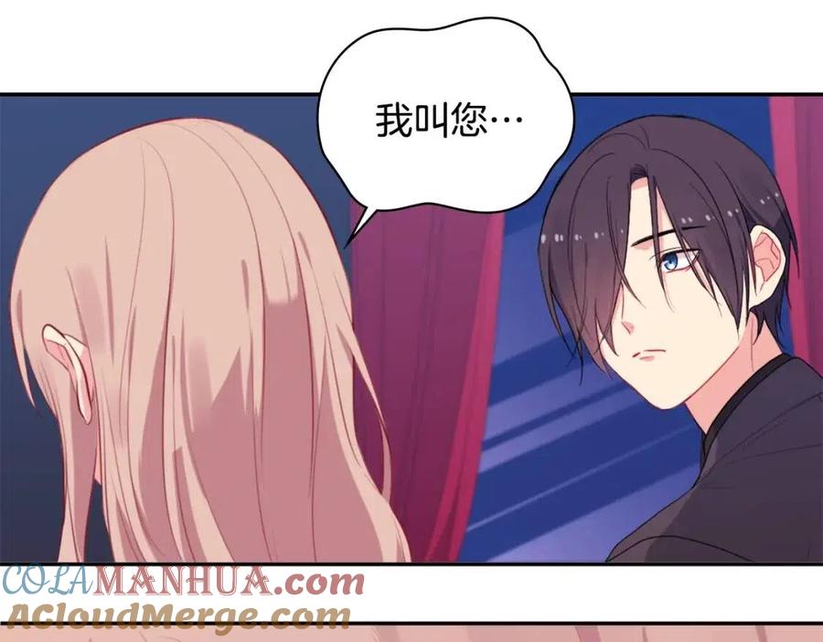 《与侯爵的50亿契约》第23话 是时候整理了 第49页