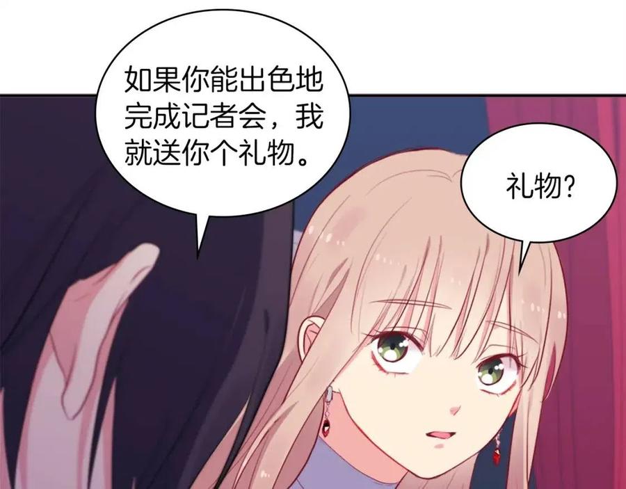 《与侯爵的50亿契约》第23话 是时候整理了 第67页
