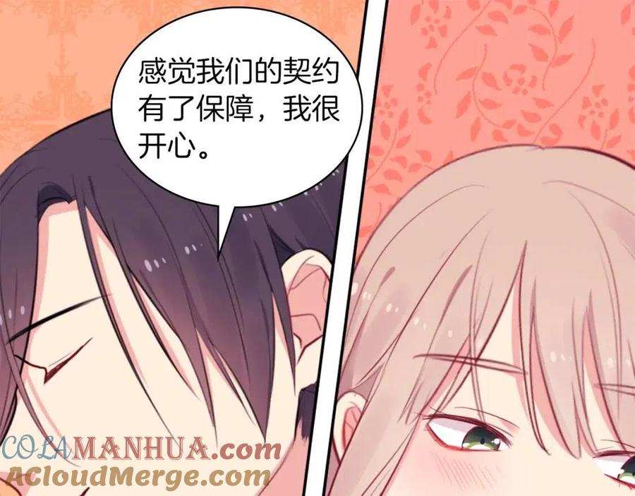《与侯爵的50亿契约》第23话 是时候整理了 第73页