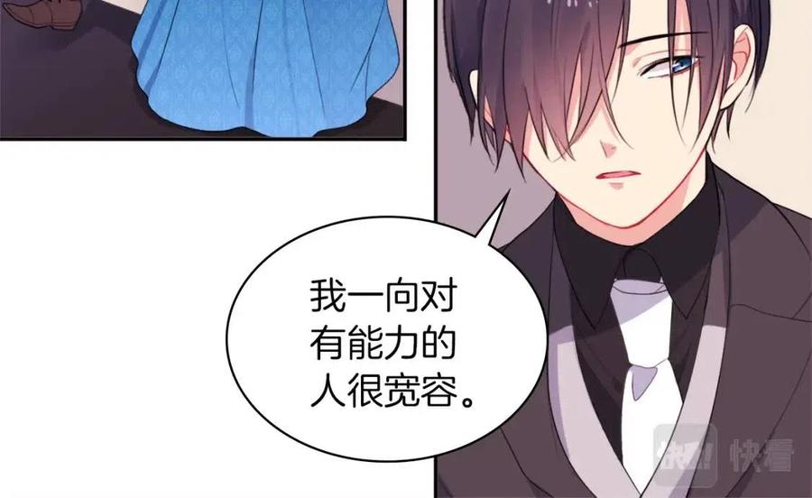 《与侯爵的50亿契约》第23话 是时候整理了 第66页