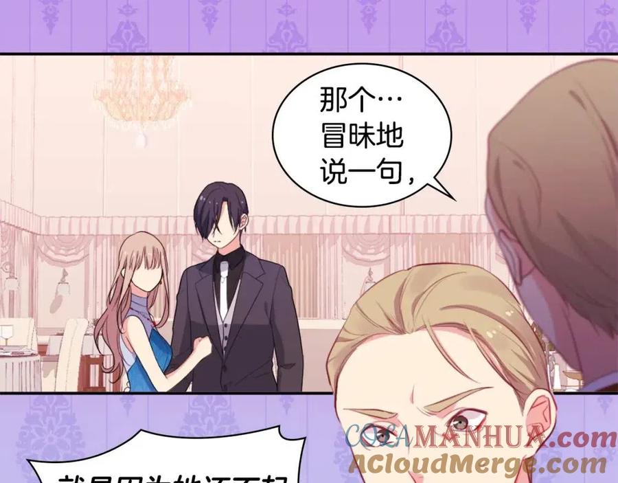 《与侯爵的50亿契约》第23话 是时候整理了 第9页