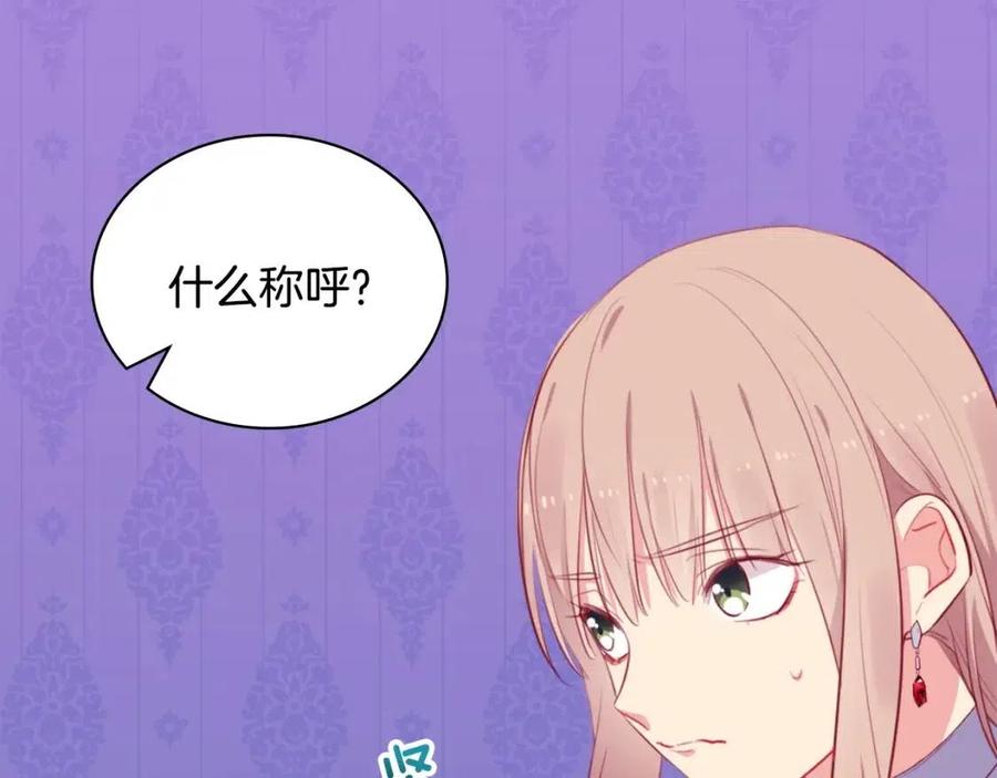 《与侯爵的50亿契约》第23话 是时候整理了 第47页